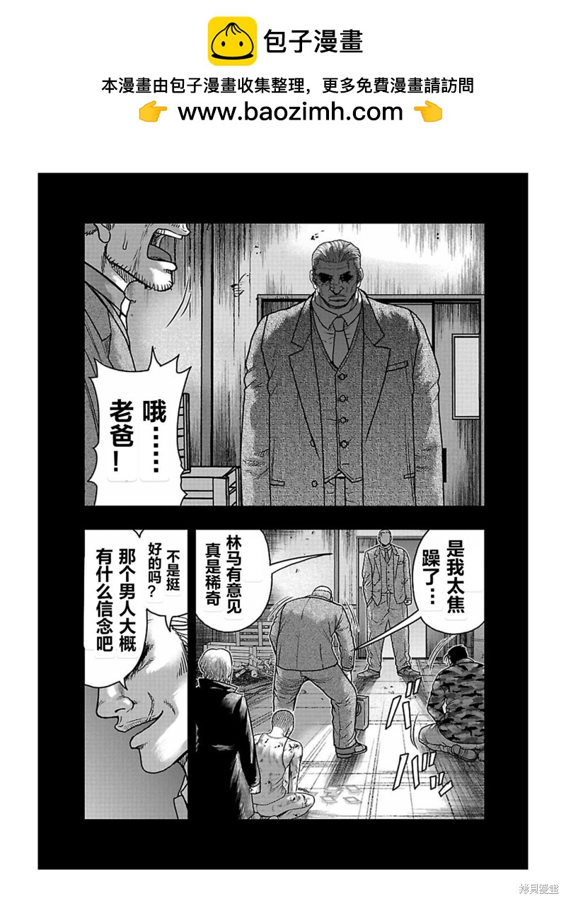 《热血高校crows外传-九头神龙男外传》第168话 第7页