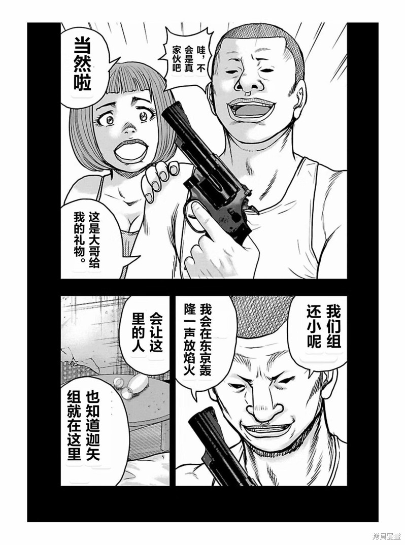 《热血高校crows外传-九头神龙男外传》第166话 第13页
