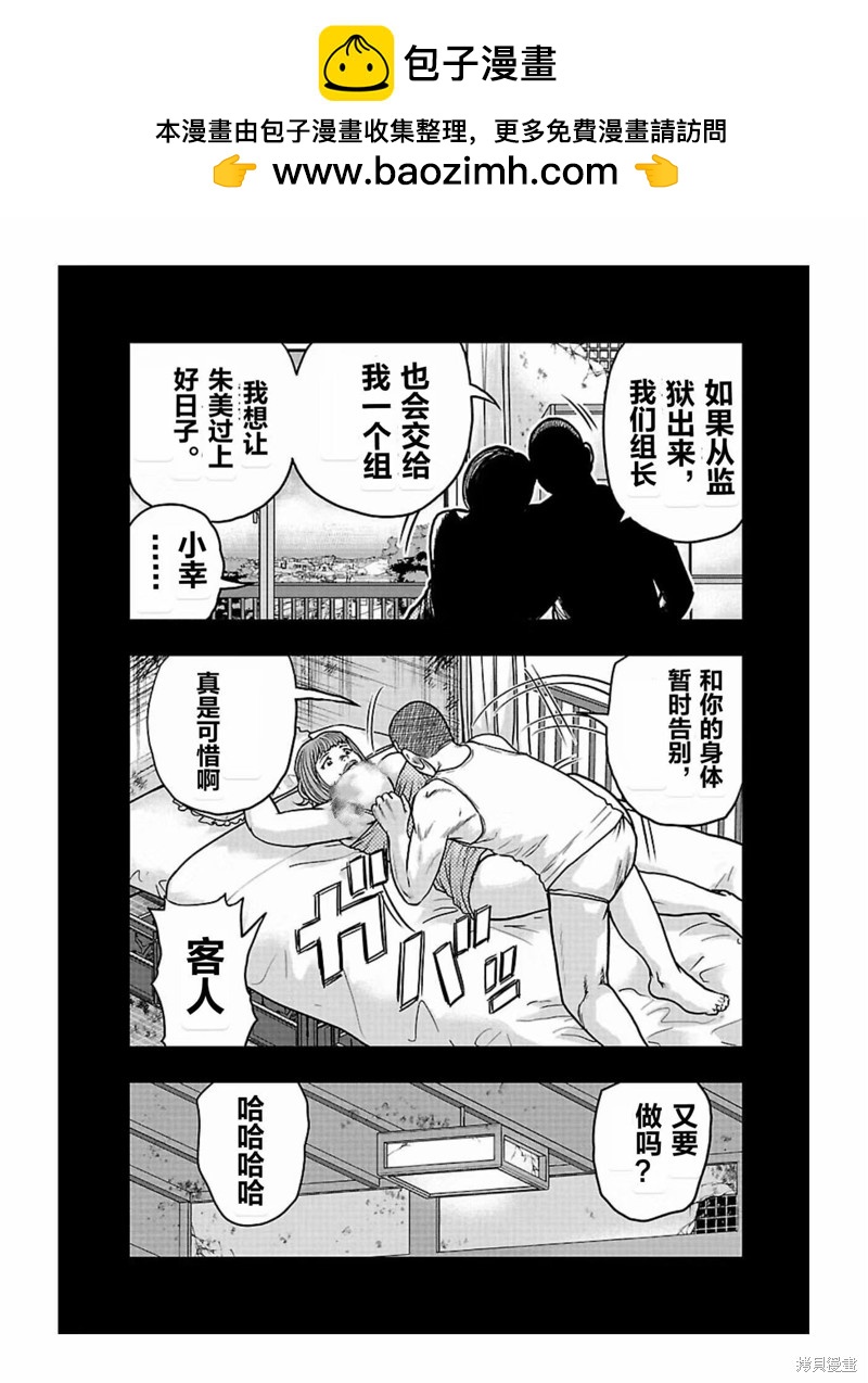 《热血高校crows外传-九头神龙男外传》第166话 第15页