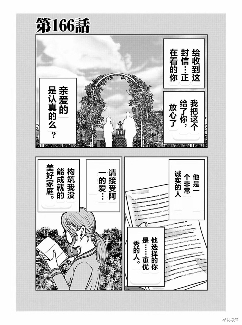 《热血高校crows外传-九头神龙男外传》第166话 第1页