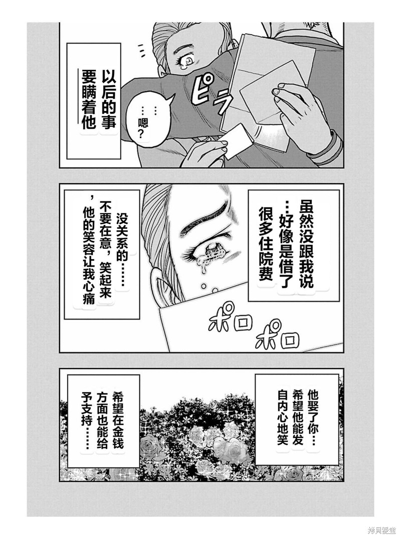 《热血高校crows外传-九头神龙男外传》第166话 第5页