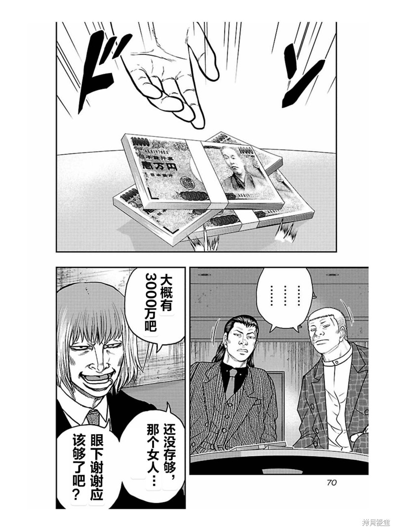 《热血高校crows外传-九头神龙男外传》第166话 第6页