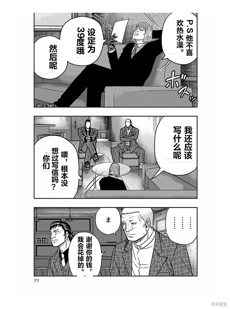 《热血高校crows外传-九头神龙男外传》第166话 第7页