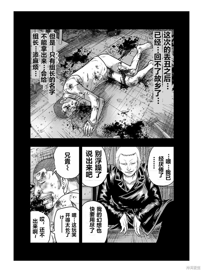 《热血高校crows外传-九头神龙男外传》第167话 第13页