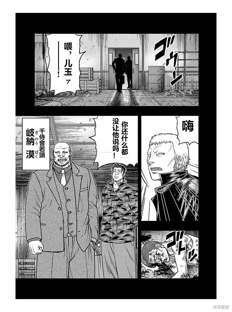 《热血高校crows外传-九头神龙男外传》第167话 第15页