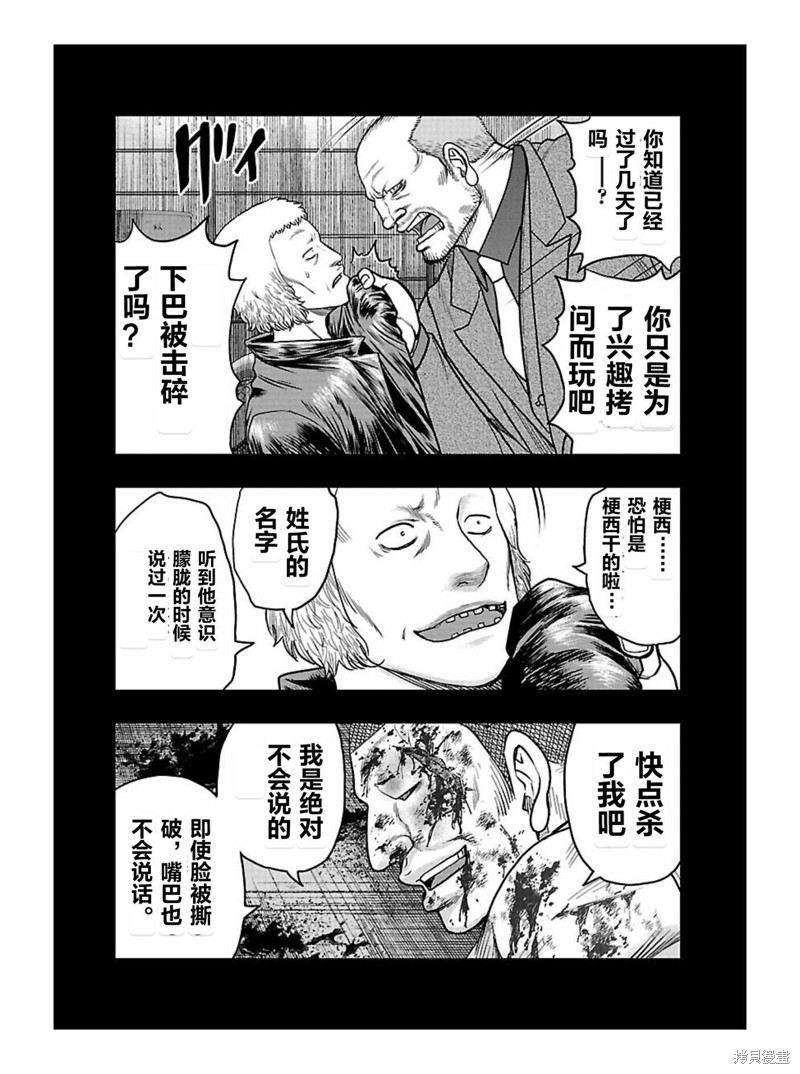 《热血高校crows外传-九头神龙男外传》第167话 第16页