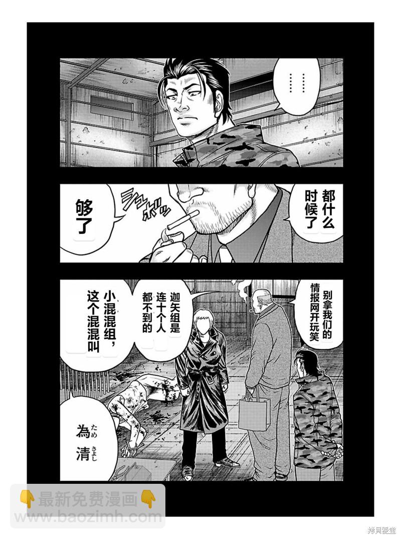 《热血高校crows外传-九头神龙男外传》第167话 第17页