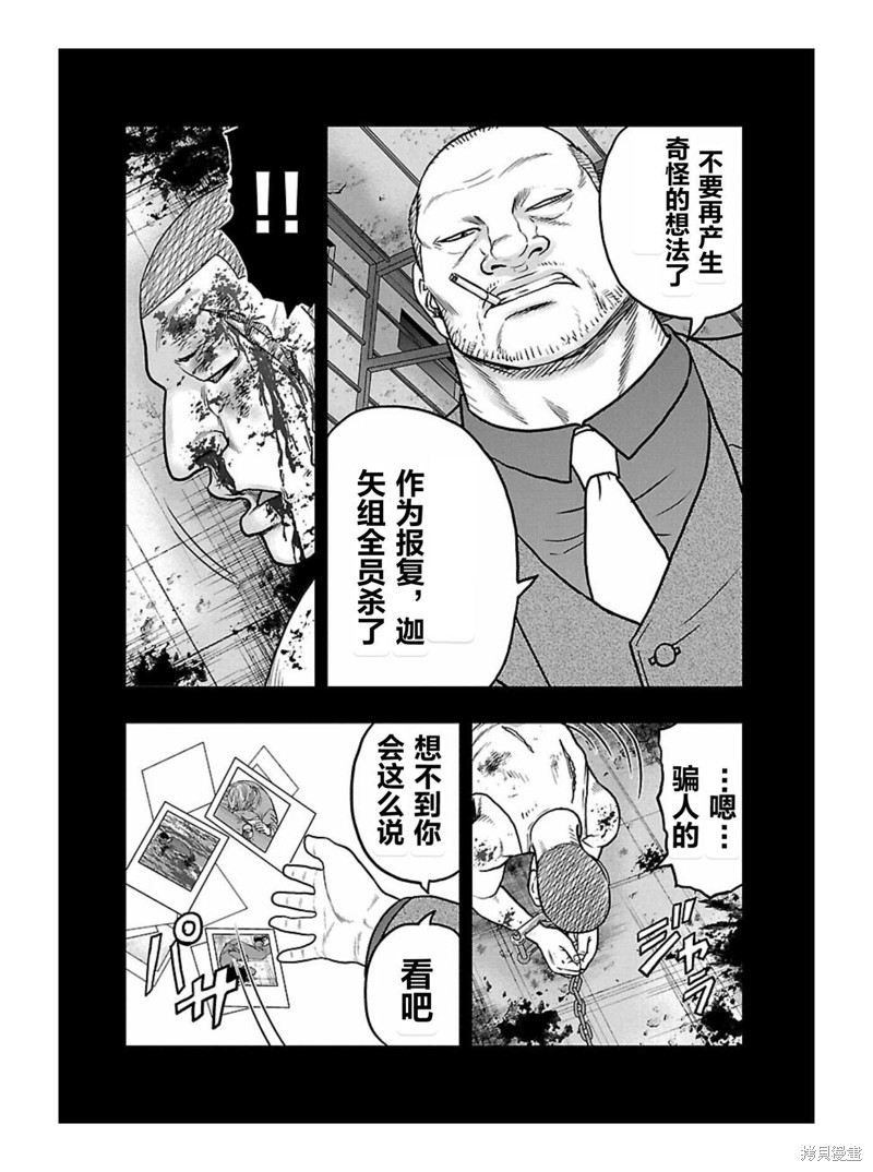 《热血高校crows外传-九头神龙男外传》第167话 第18页