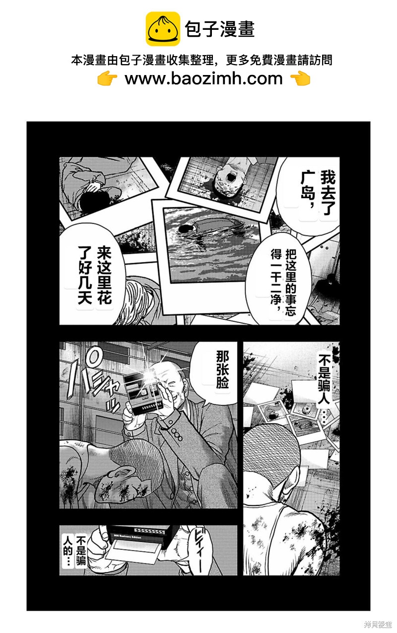 《热血高校crows外传-九头神龙男外传》第167话 第19页