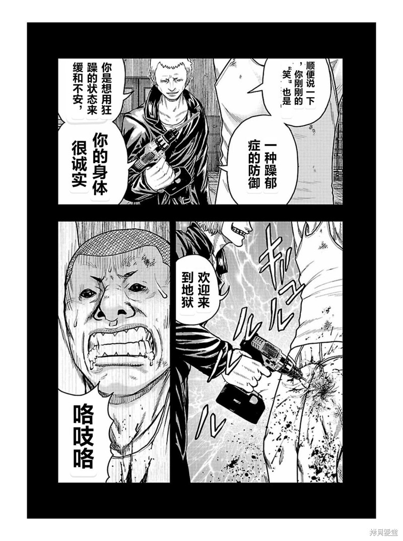 《热血高校crows外传-九头神龙男外传》第167话 第4页