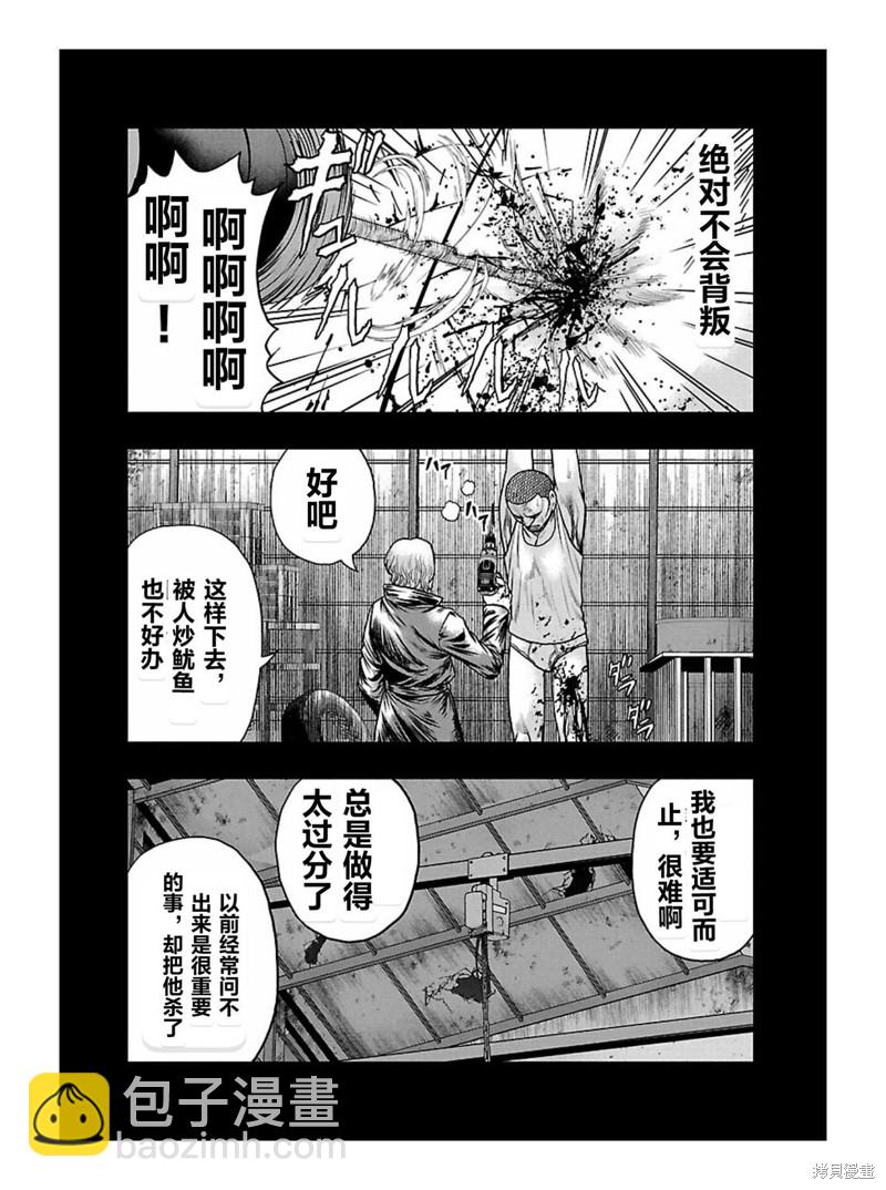 《热血高校crows外传-九头神龙男外传》第167话 第6页