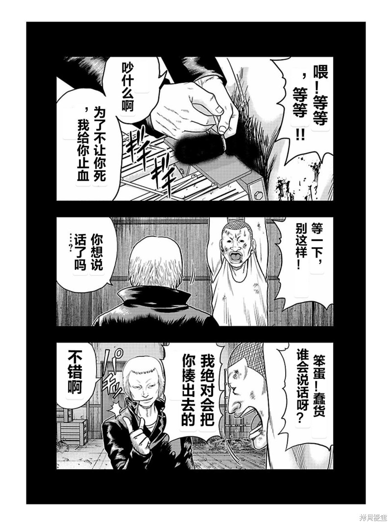 《热血高校crows外传-九头神龙男外传》第167话 第8页