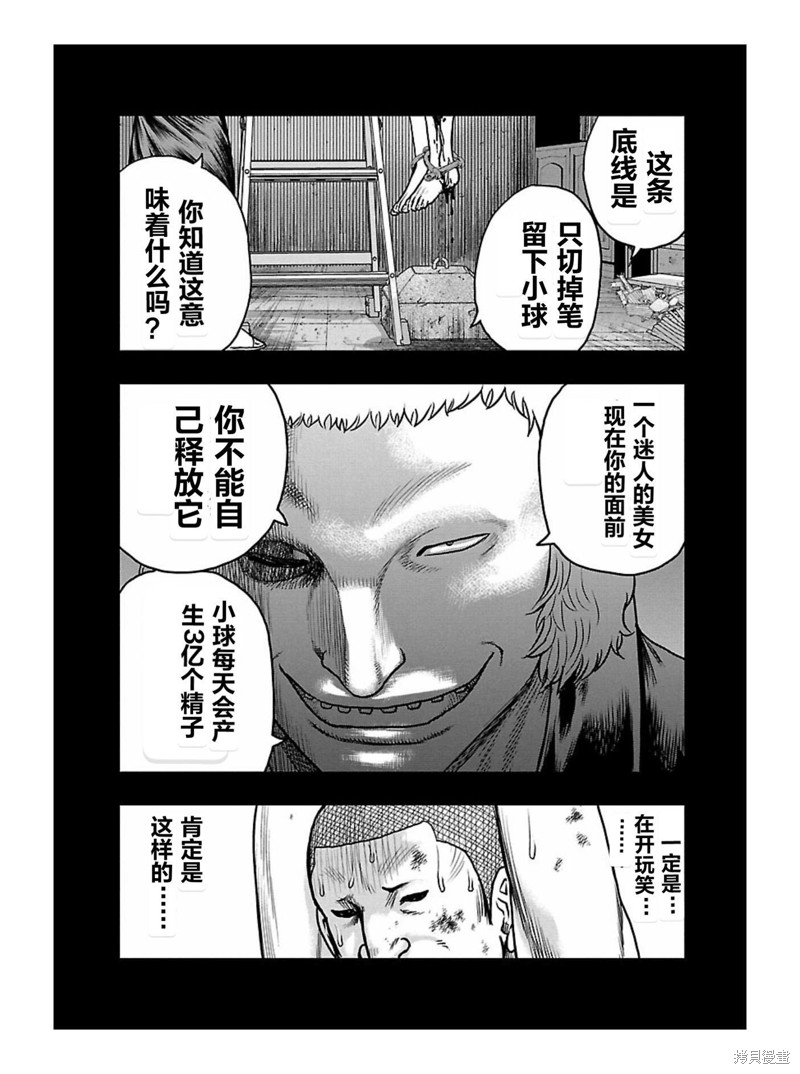 《热血高校crows外传-九头神龙男外传》第167话 第9页