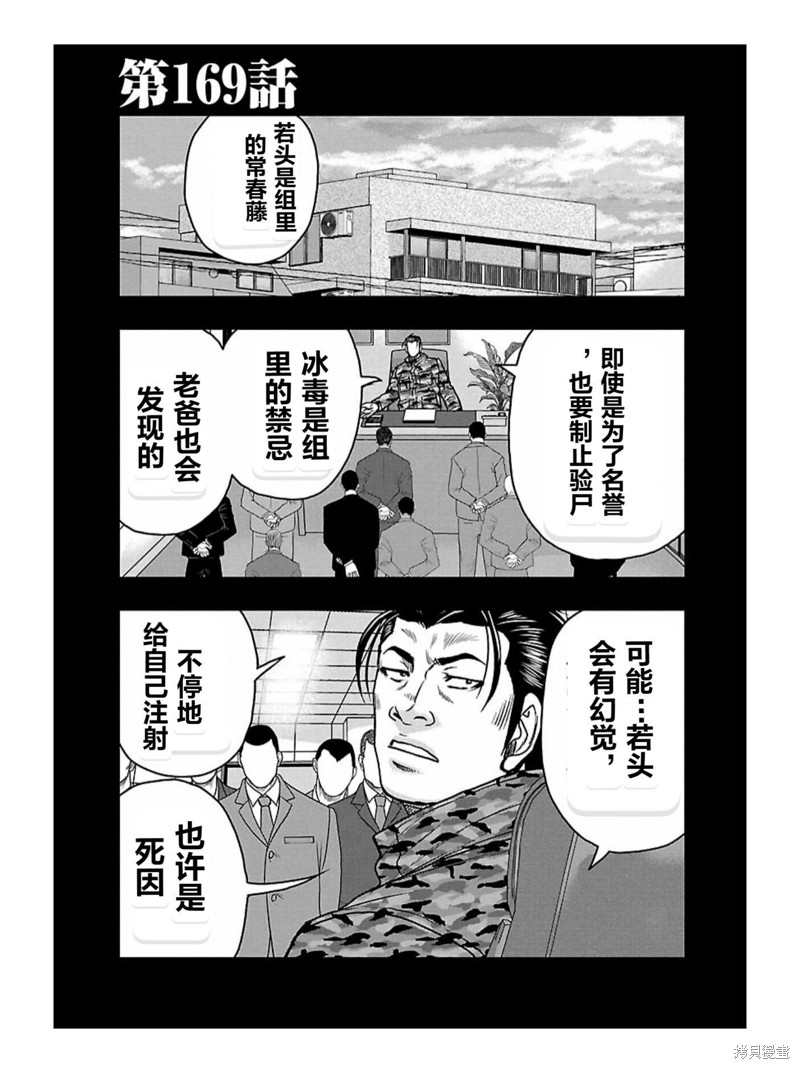 《热血高校crows外传-九头神龙男外传》第169话 第1页