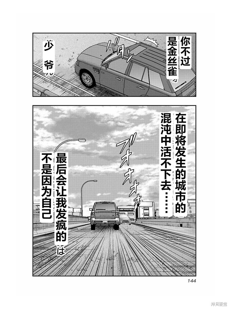 《热血高校crows外传-九头神龙男外传》第169话 第20页