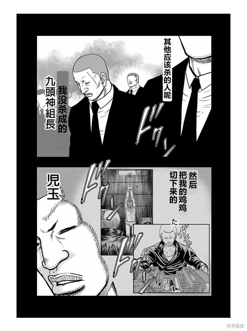 《热血高校crows外传-九头神龙男外传》第169话 第3页