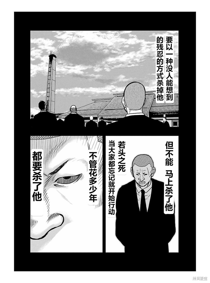 《热血高校crows外传-九头神龙男外传》第169话 第4页