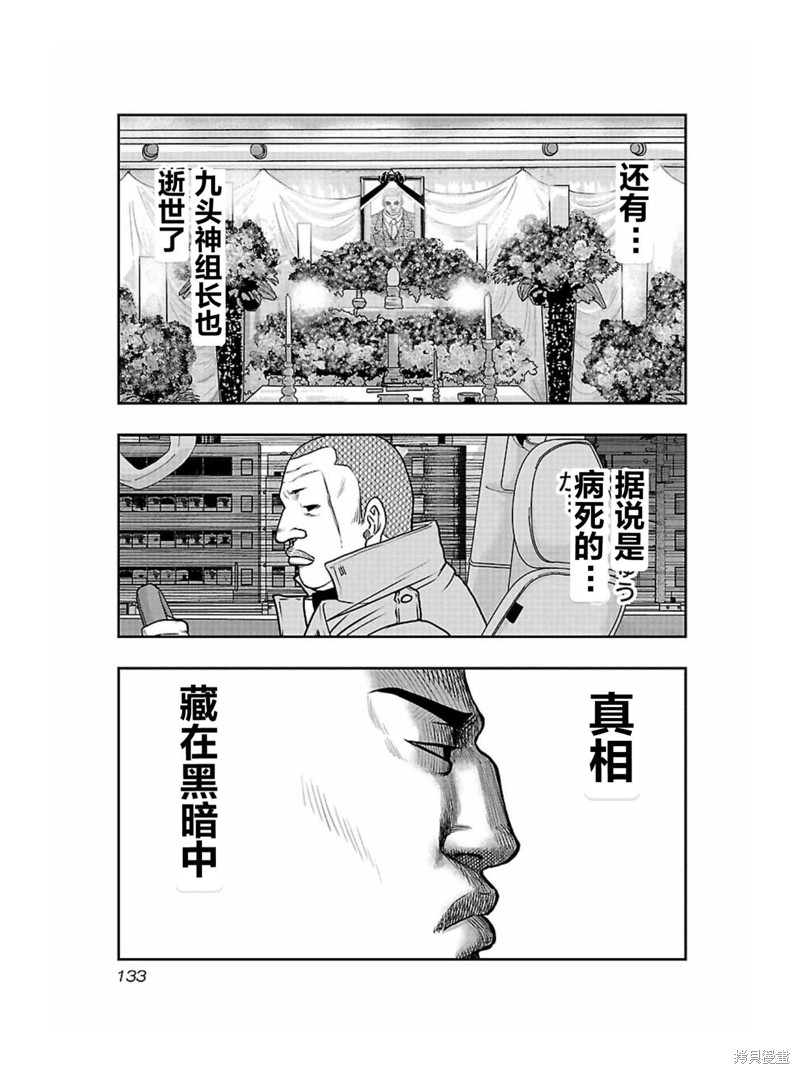 《热血高校crows外传-九头神龙男外传》第169话 第9页