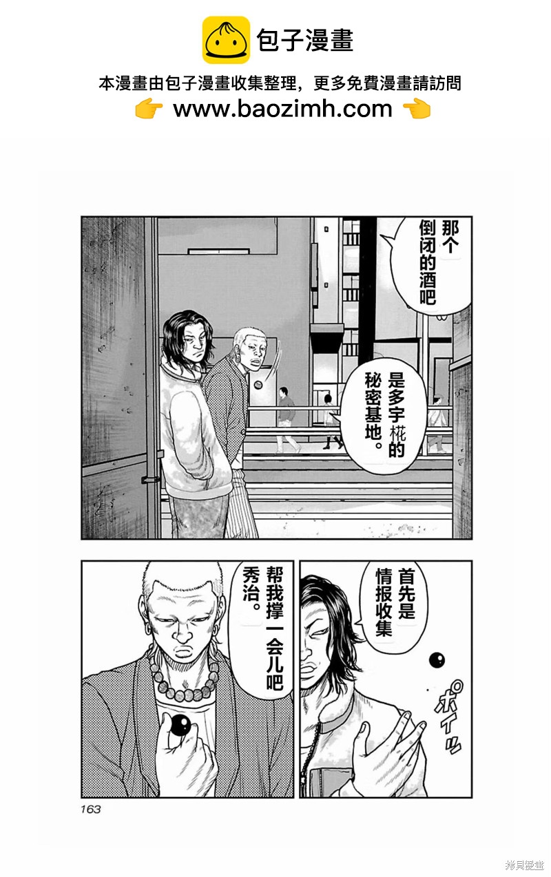 《热血高校crows外传-九头神龙男外传》第170话 第17页