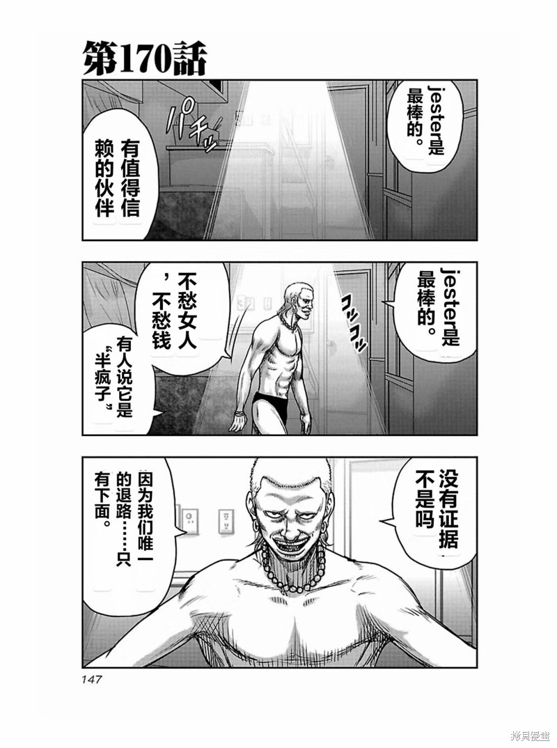 《热血高校crows外传-九头神龙男外传》第170话 第1页