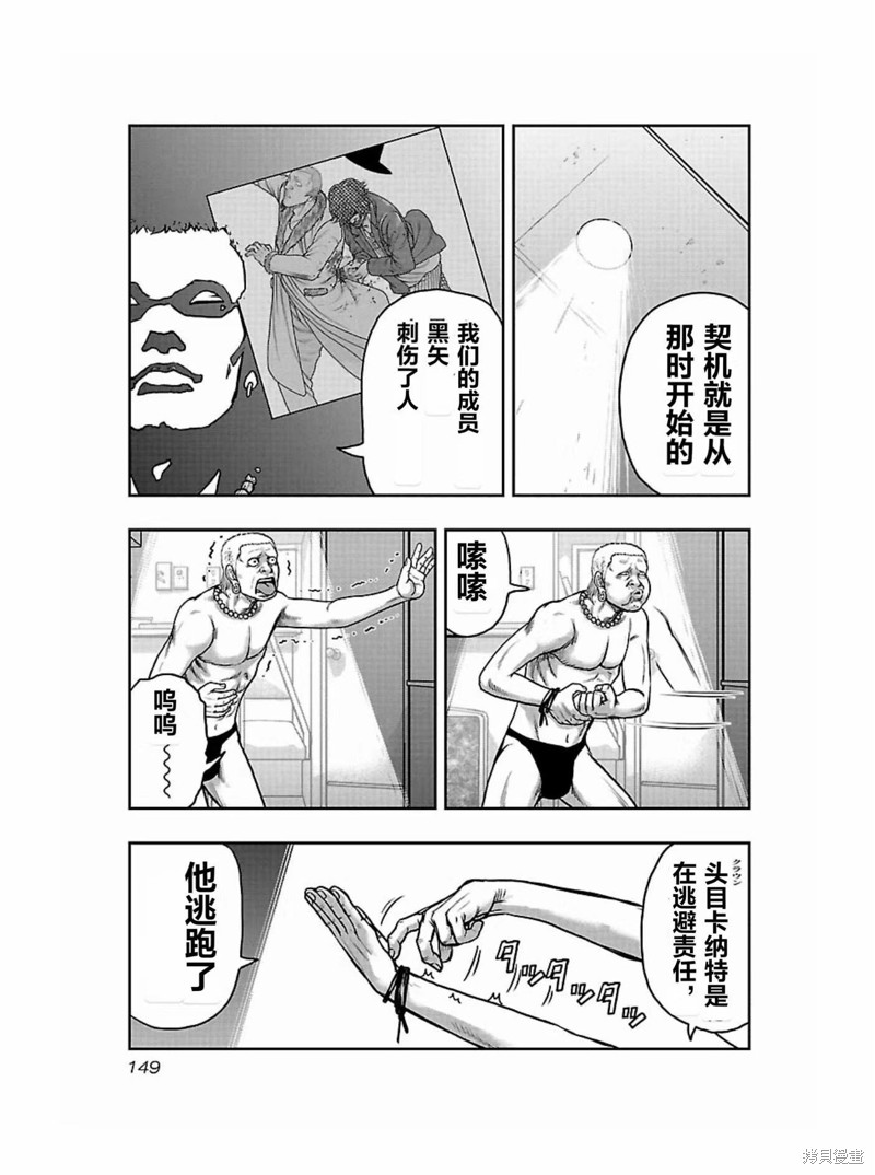 《热血高校crows外传-九头神龙男外传》第170话 第3页