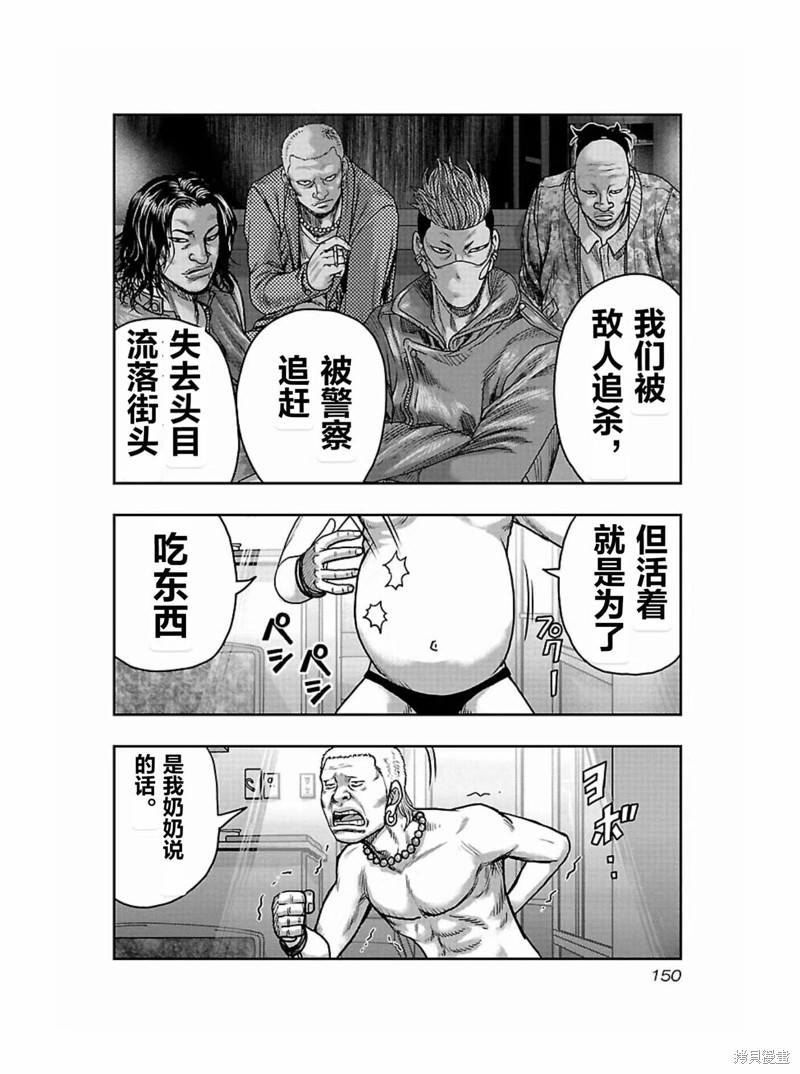 《热血高校crows外传-九头神龙男外传》第170话 第4页
