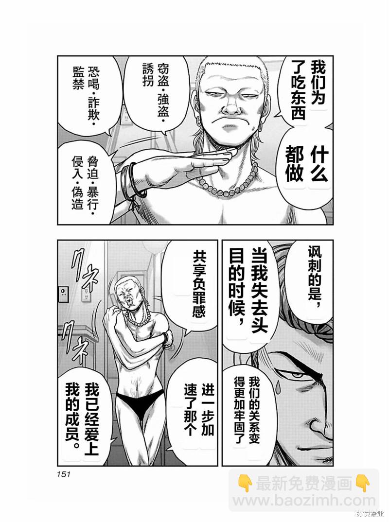 《热血高校crows外传-九头神龙男外传》第170话 第5页