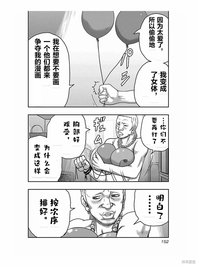 《热血高校crows外传-九头神龙男外传》第170话 第6页