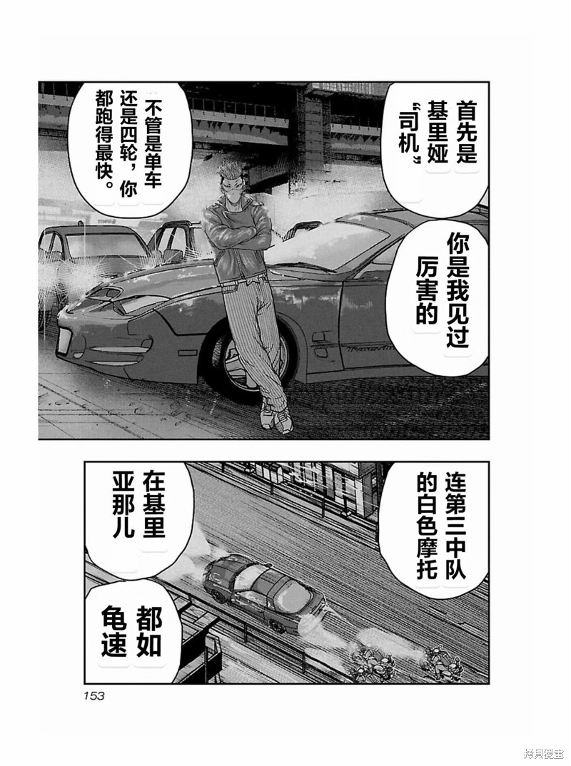 《热血高校crows外传-九头神龙男外传》第170话 第7页