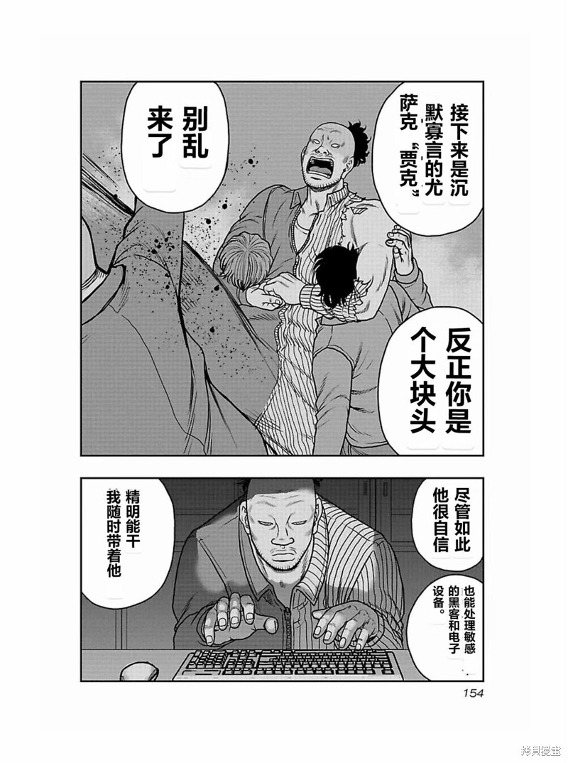 《热血高校crows外传-九头神龙男外传》第170话 第8页