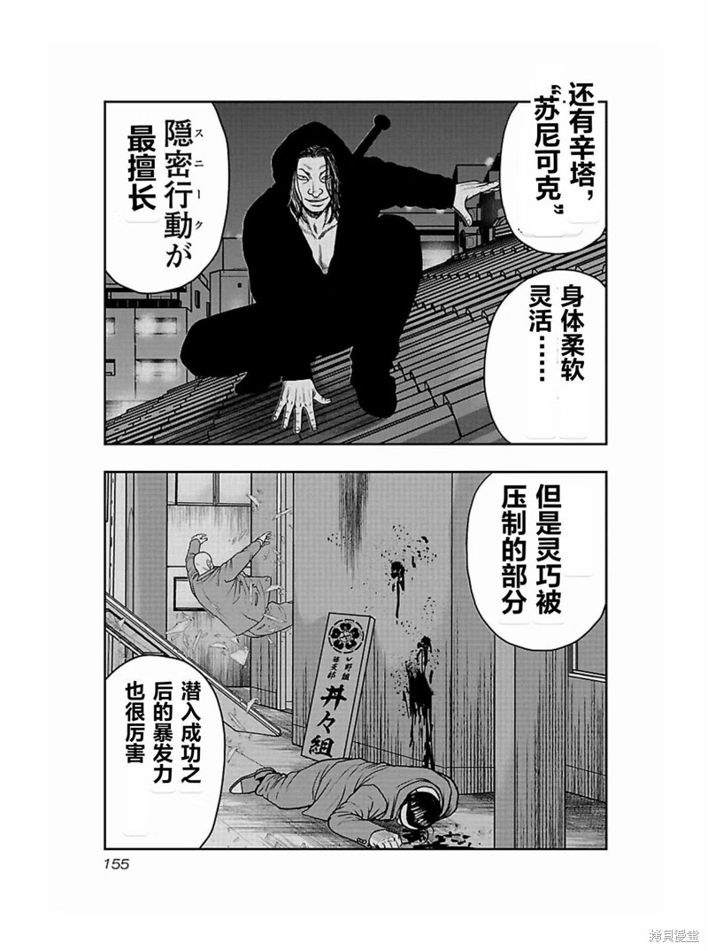 《热血高校crows外传-九头神龙男外传》第170话 第9页