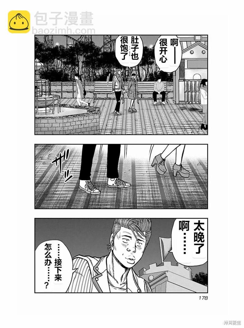 《热血高校crows外传-九头神龙男外传》第171话 第10页