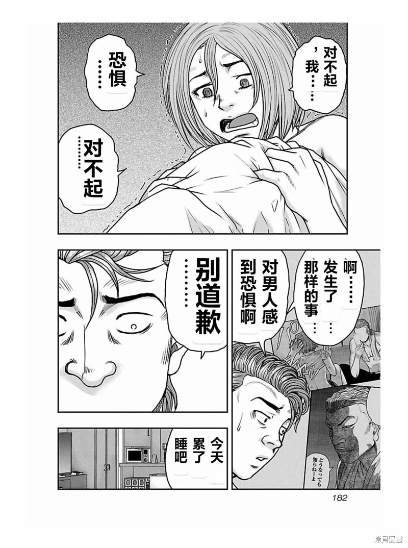 《热血高校crows外传-九头神龙男外传》第171话 第14页