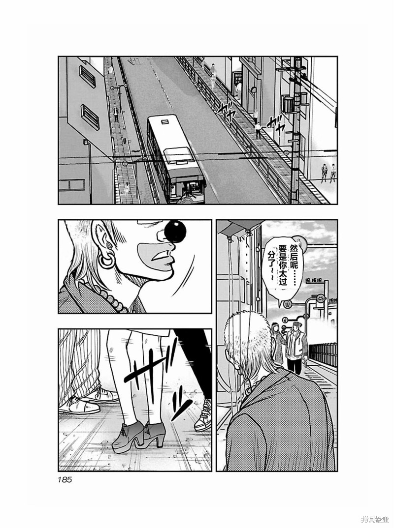 《热血高校crows外传-九头神龙男外传》第171话 第17页