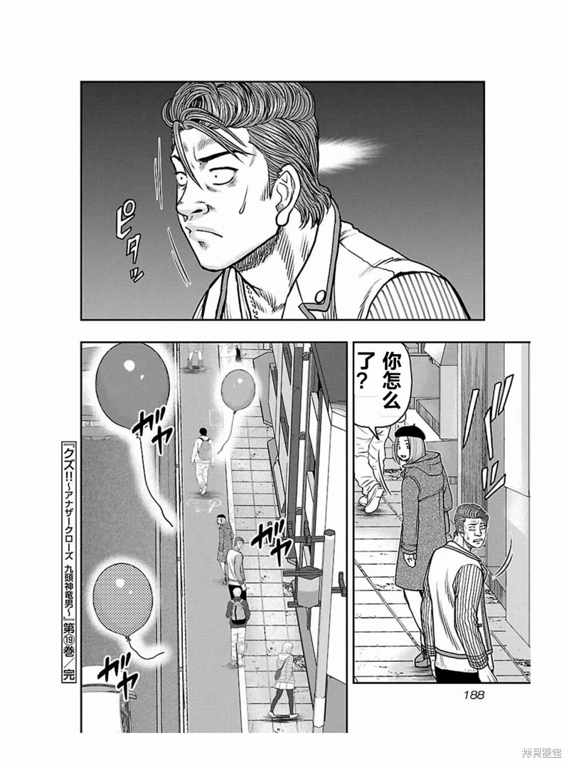 《热血高校crows外传-九头神龙男外传》第171话 第20页