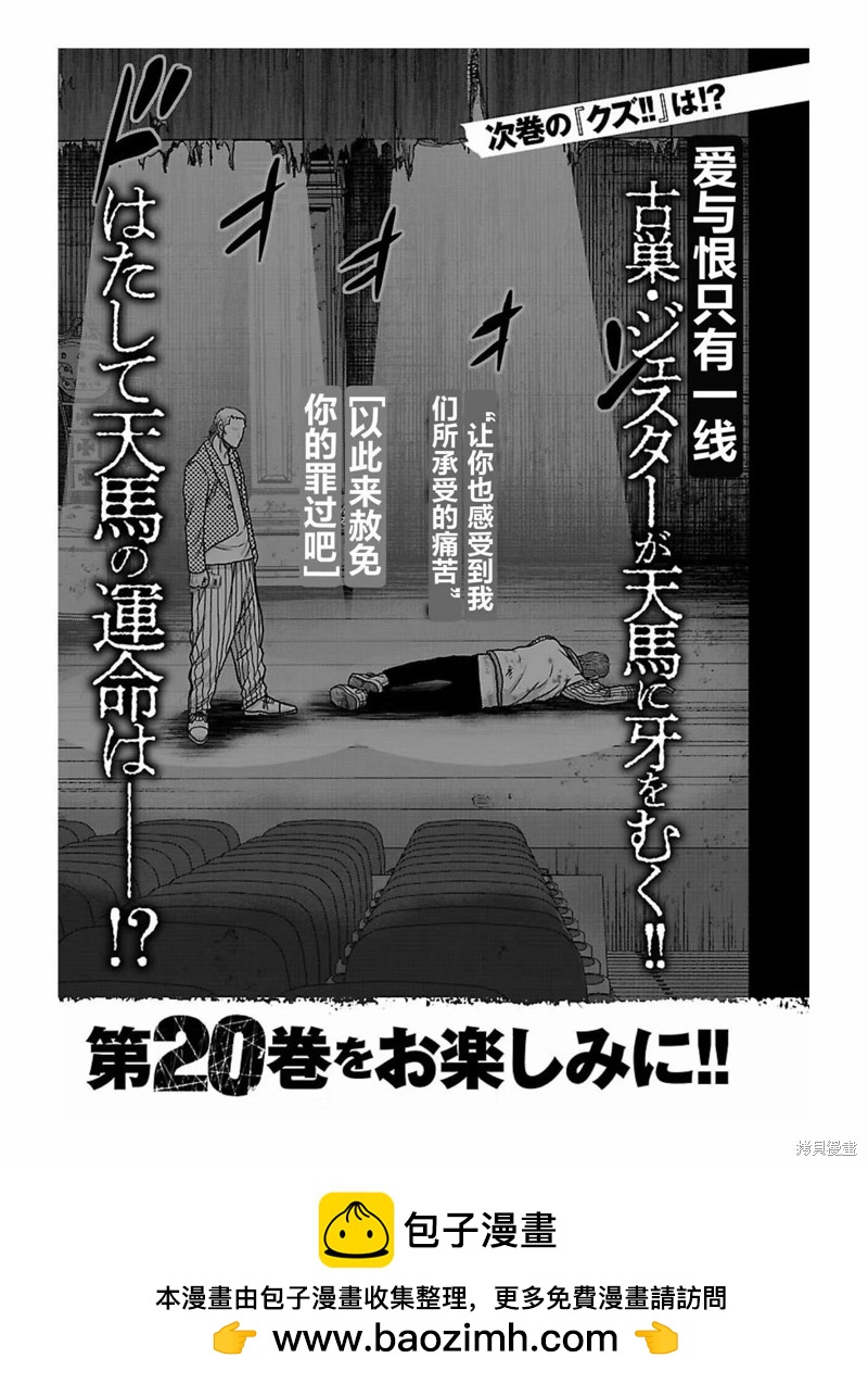 《热血高校crows外传-九头神龙男外传》第171话 第21页