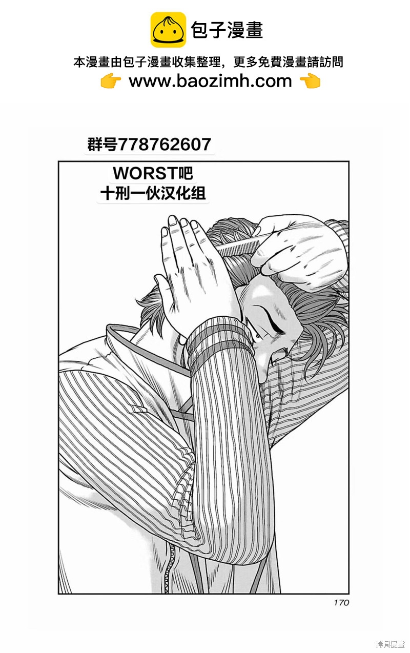 《热血高校crows外传-九头神龙男外传》第171话 第2页