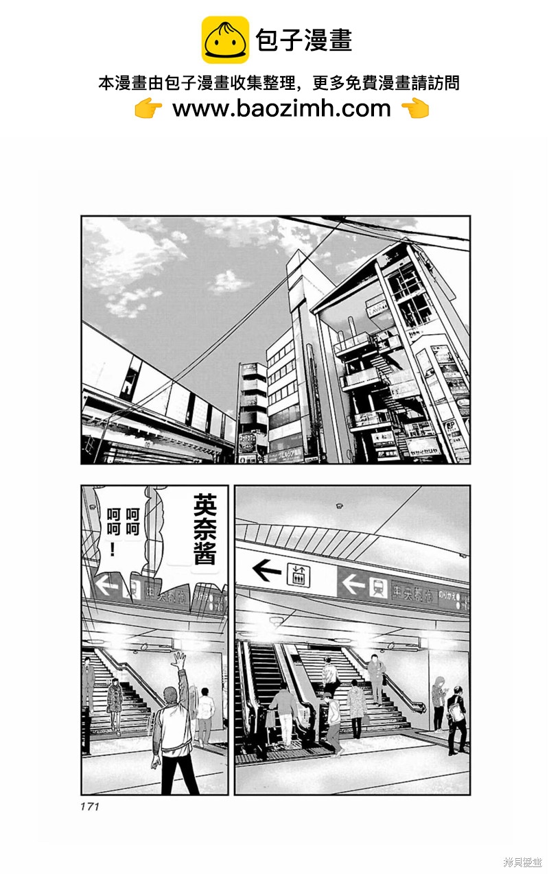 《热血高校crows外传-九头神龙男外传》第171话 第3页