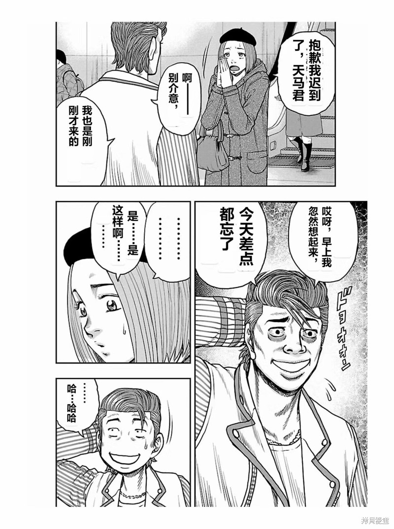 《热血高校crows外传-九头神龙男外传》第171话 第4页