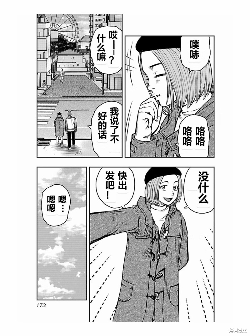 《热血高校crows外传-九头神龙男外传》第171话 第5页