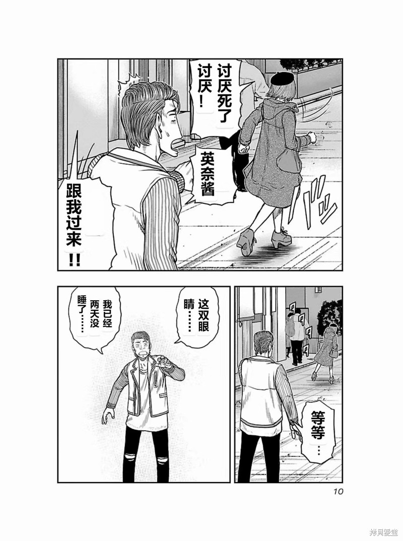 《热血高校crows外传-九头神龙男外传》第172话 第11页