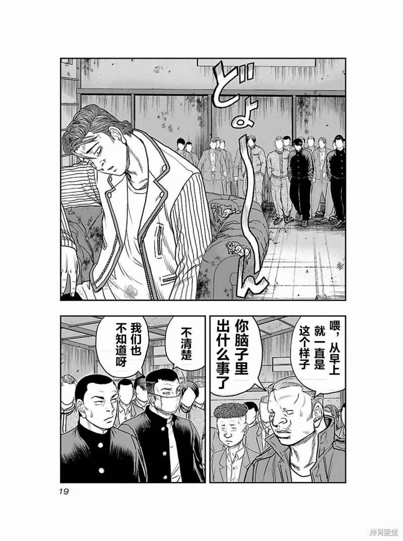 《热血高校crows外传-九头神龙男外传》第172话 第20页
