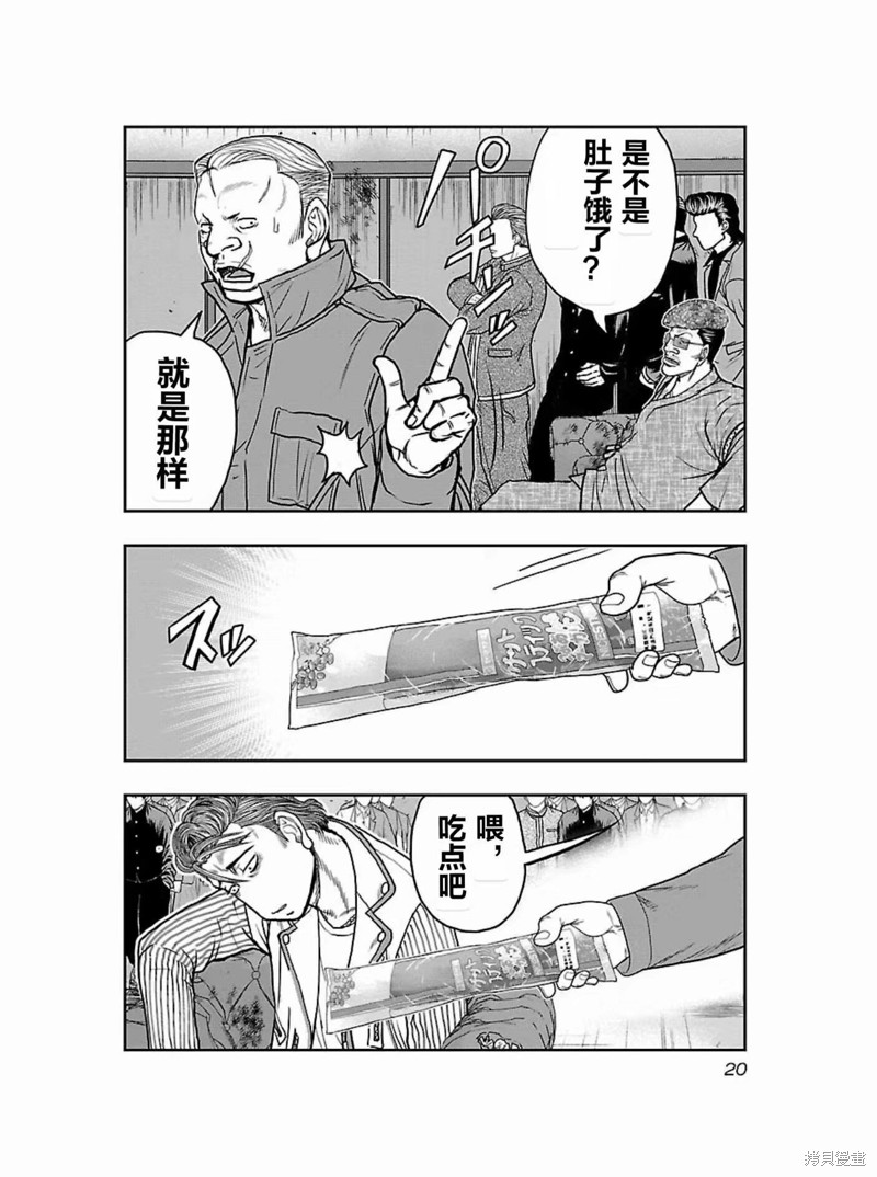 《热血高校crows外传-九头神龙男外传》第172话 第21页