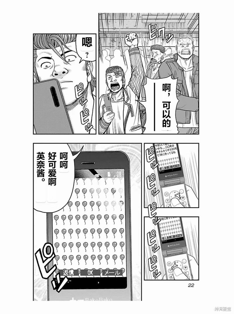 《热血高校crows外传-九头神龙男外传》第172话 第23页