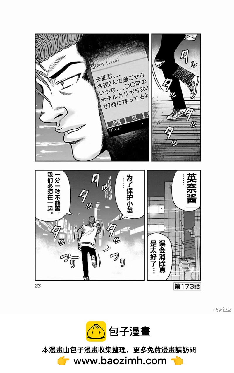 《热血高校crows外传-九头神龙男外传》第172话 第24页