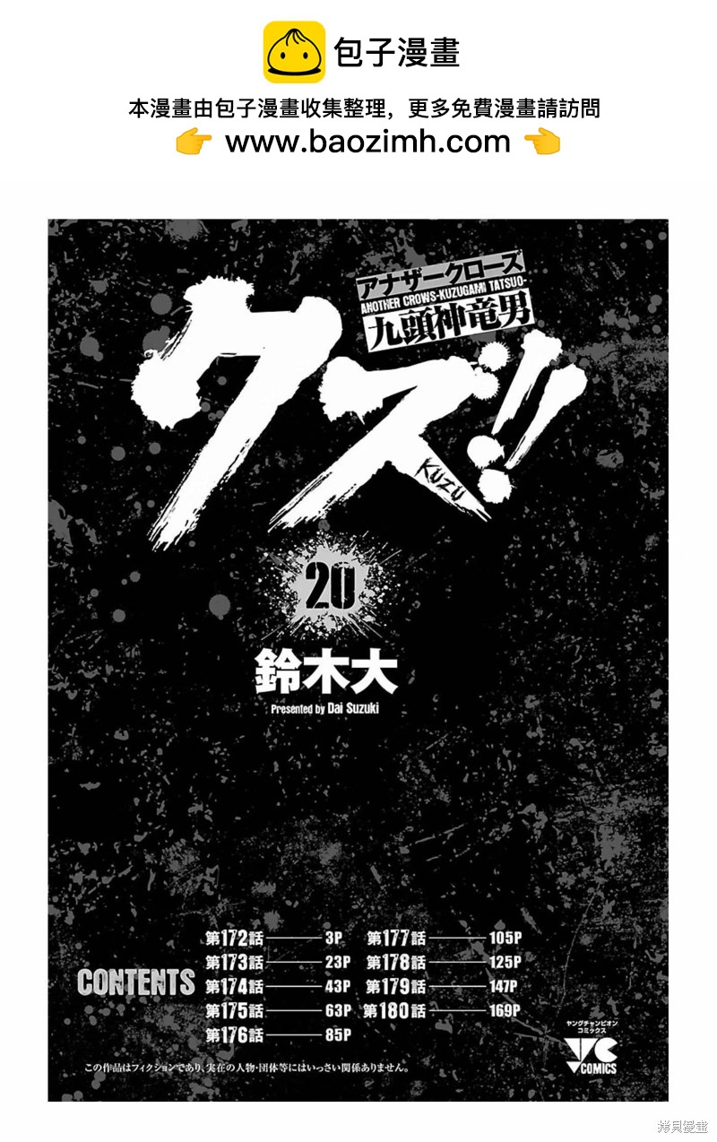 《热血高校crows外传-九头神龙男外传》第172话 第2页