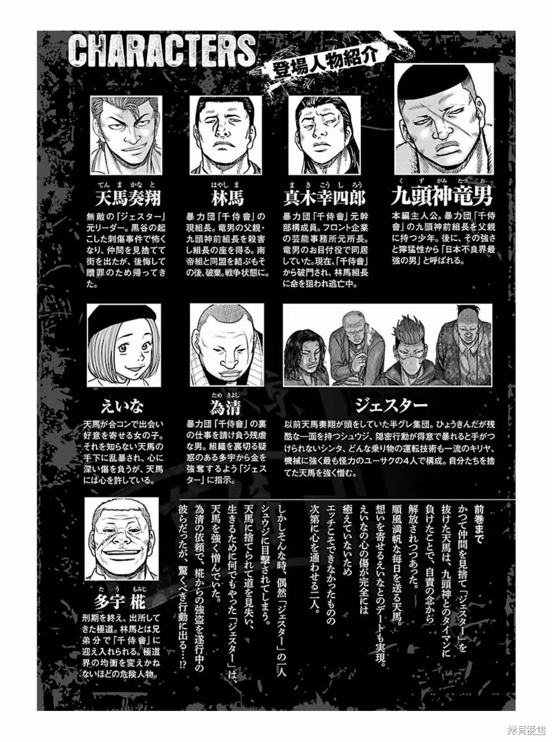 《热血高校crows外传-九头神龙男外传》第172话 第3页