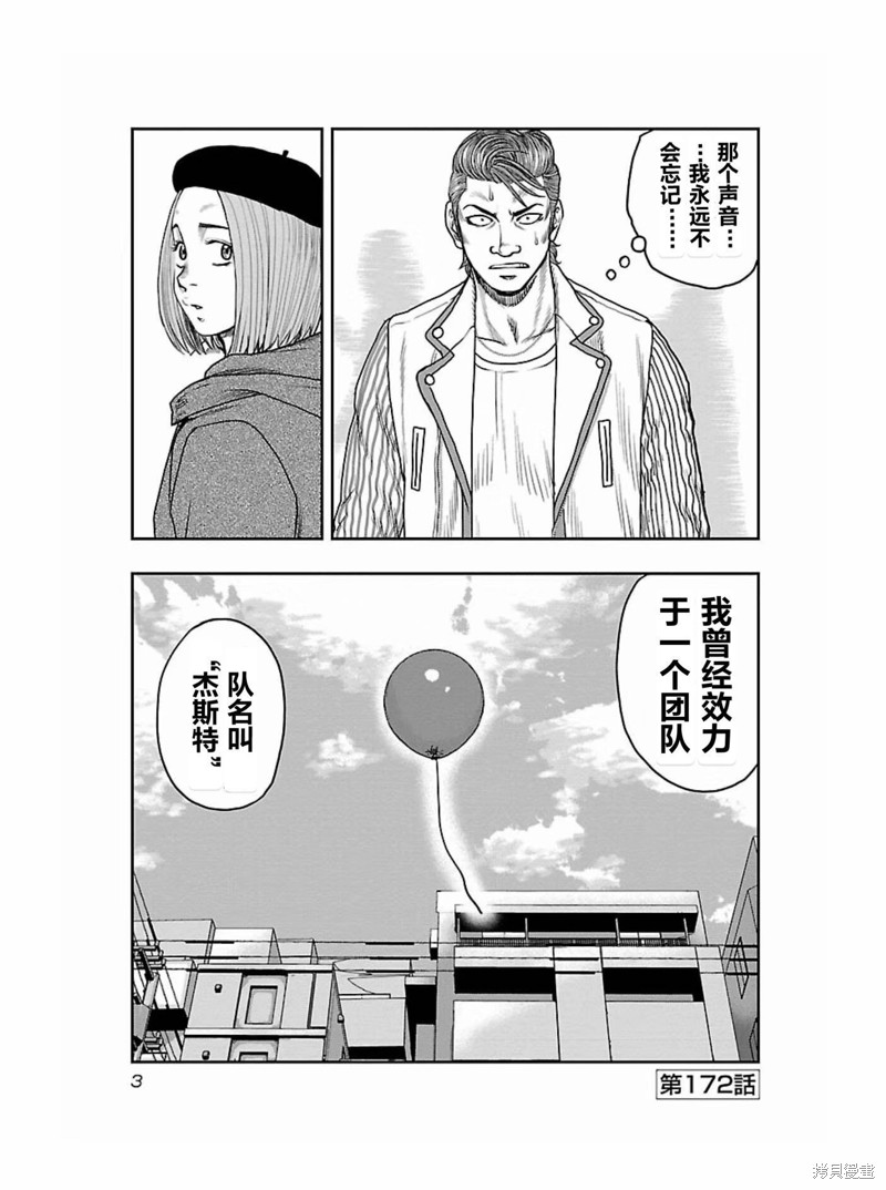 《热血高校crows外传-九头神龙男外传》第172话 第4页