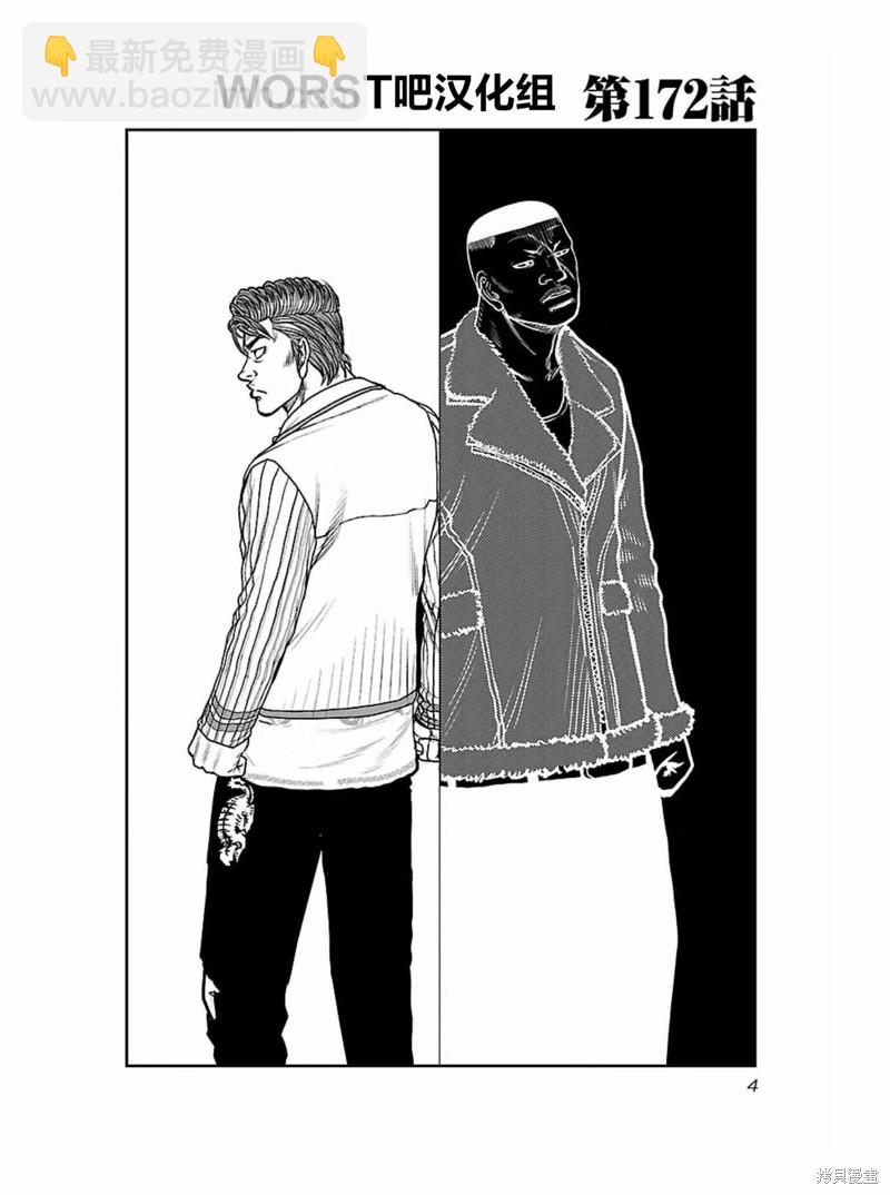 《热血高校crows外传-九头神龙男外传》第172话 第5页