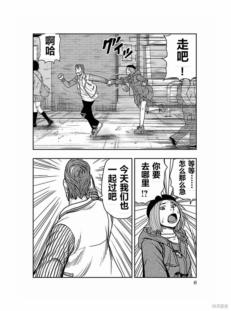 《热血高校crows外传-九头神龙男外传》第172话 第7页